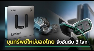 แร่ลิเทียม