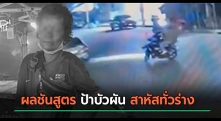 ป้าบัวผัน