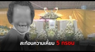 ป้าบัวผัน
