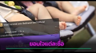 ตั้งชื่อลูก