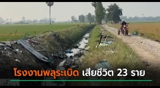 พลุระเบิดสุพรรณบุรี