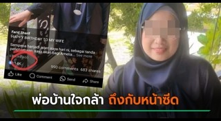 เซอร์ไพรส์ภรรยา