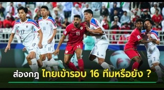 เอเชียนคัพ 2023