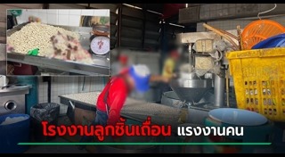 ลูกชิ้น