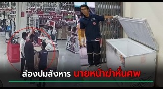 ฆ่าหั่นศพ