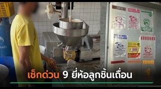 ลูกชิ้น