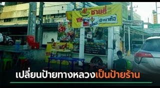 ป้ายบอกทาง