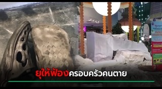 โดดตึกฆ่าตัวตาย