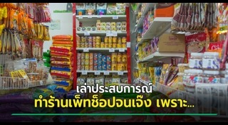 ร้านค้า