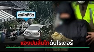 ตำรวจยิงคนตาย