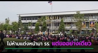 กฎโรงเรียน