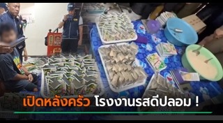 อาหารปลอม