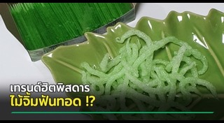 กินแปลก