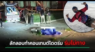 กระโดดร่มไม่กาง