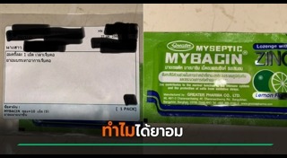 ยาแก้ไอ