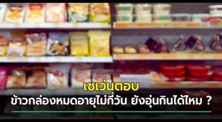 อาหารหมดอายุ