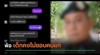 ข่มขืนเด็ก