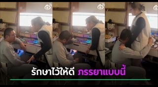 ความรักสามีภรรยา