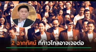 พรรคก้าวไกล