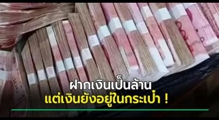 ฝากเงินธนาคาร