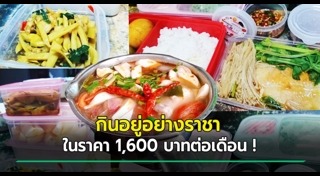 อาหารมื้อประหยัด