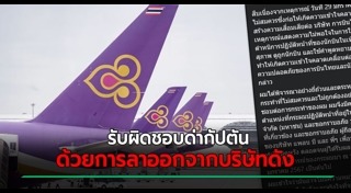การบินไทย