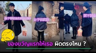 ของขวัญแปลก