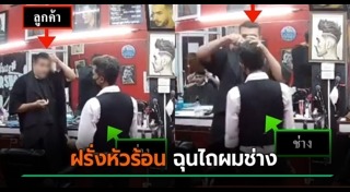 ช่างตัดผม