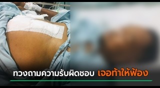 ผ่าตัด