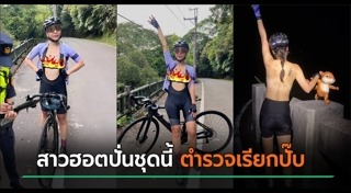 นักปั่นจักรยาน