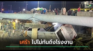 รถตกคลอง