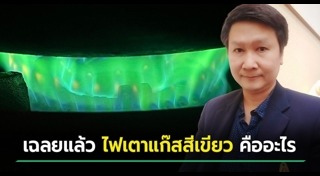 เตาแก๊ส