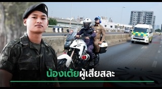 บริจาคอวัยวะ