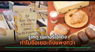 ร้านเบเกอรี่