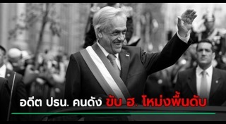 ฮ.ตก พะเยา