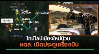 การบินไทย