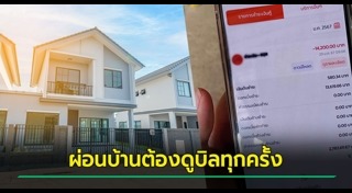 ดอกเบี้ยบ้าน