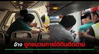 การบินไทย