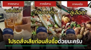 เมนูเห็ดนางฟ้า