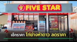 ไก่ย่าง