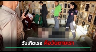 ยิงตัวตาย