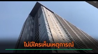 กระโดดตึก