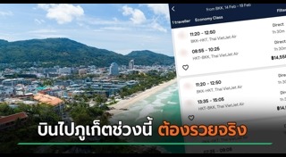 ตั๋วเครื่องบิน