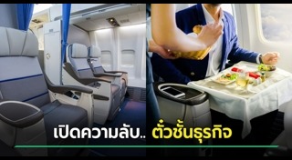 ตั๋วเครื่องบิน