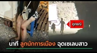 ลูกนักการเมือง