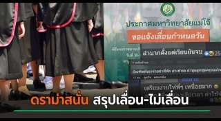 มหาวิทยาลัยแม่โจ้