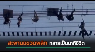 สะพานแขวน