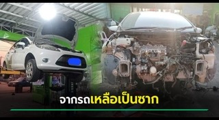 ช่างซ่อมรถยนต์