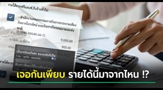 ยื่นภาษีออนไลน์