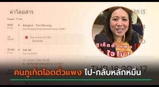 ตั๋วเครื่องบิน